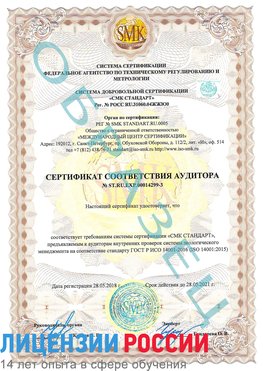Образец сертификата соответствия аудитора Образец сертификата соответствия аудитора №ST.RU.EXP.00014299-3 Мелеуз Сертификат ISO 14001